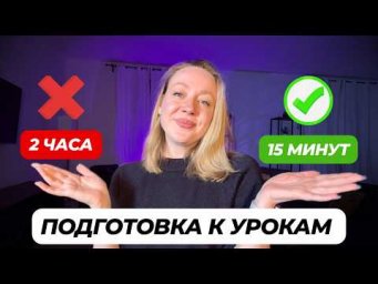 Как планировать уроки по английскому языку?