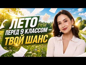 Что делать летом перед 9 классом, чтобы сдать ОГЭ по английскому на 5 | Умскул