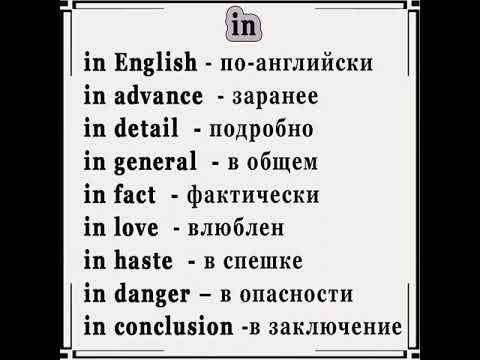 Предлоги IN AT ON