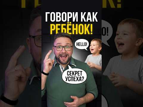 Страх говорить на английском? Взрослые и дети