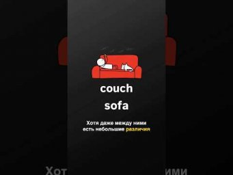 СИНОНИМЫ в английском: что нужно знать #английскийдляначинающих #английский #английскийснуля