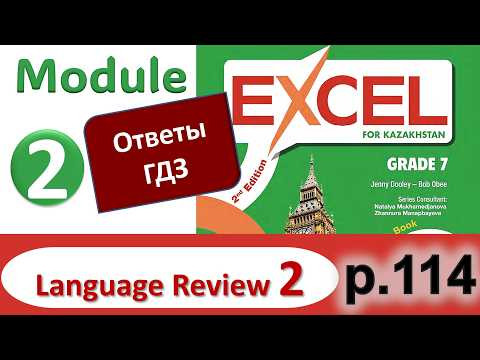 Excel 7 (2025), p.114. Language Review 2. Module 2 | гдз, ответы | Ағылшын 7 сынып 2nd edition