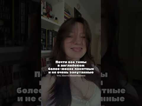 Полезные материалы по англйискому в тгк: Настя Пластинина #английскийязык #78класс #умскул #тренд