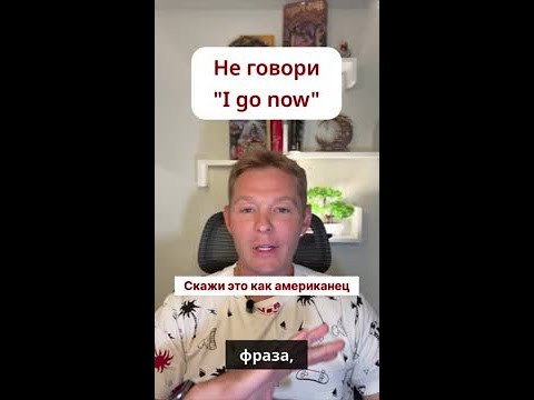 Хотите звучать как носитель языка? Знаете, как правильно сказать «Я уже еду»? Хотите звучать как носитель языка? Знаете, как правильно сказать «Я уже еду»?