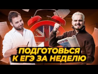 Вся письменная часть ЕГЭ по английскому за 10 часов