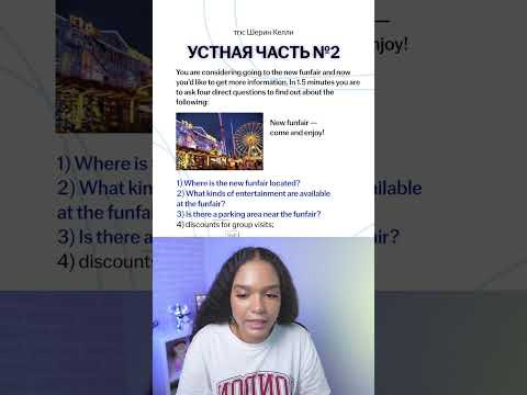 ТОП-ВОПРОСОВ для устной части ЕГЭ в тгк: Шерин Келли | #егэ #английскийязык #умскул #егэ2027 #урок