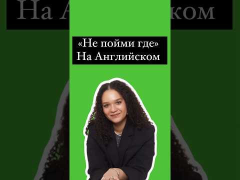 Английские фразы #егэ #english #умскул