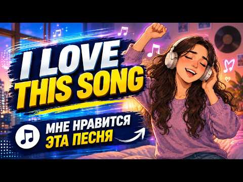 Самые необходимые английские фразы. Английский С НУЛЯ №9