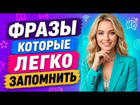 50 английских фраз для общения