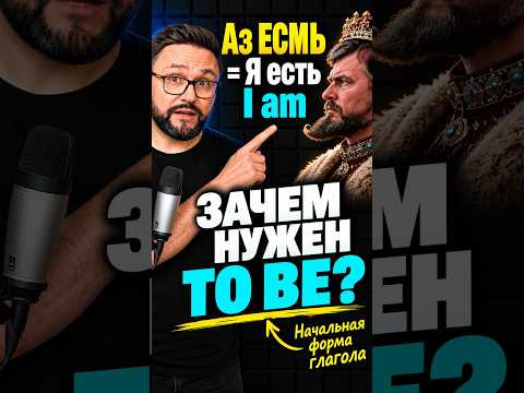 Ты точно знаешь, как работает to be? #английский #shorts