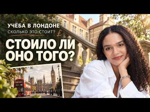 Как прошло мое обучение в Лондоне и стоило ли оно того: стоимость, резиденция и формат учебы