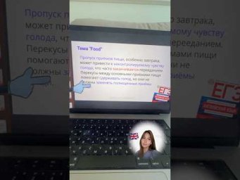 Ответ на вопрос интервью: &laquo;Is breakfast important? Why?&rdquo; #устнаячастьегэ #демоверсия #разборзаданий