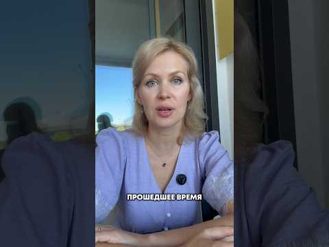 Прошедшее время в Английском #английскийonline простыми словами