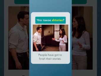 Почему Моника говорит так? #произношение #friends #английский