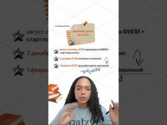 Важные даты ЕГЭ 2027| #егэ #английскийязык #умскул #егэ2027 #урок