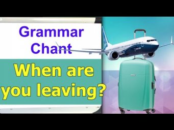 Как говорить о будущем. Типичная ошибка. &laquo;When are you leaving?&raquo; Английский для начинающих