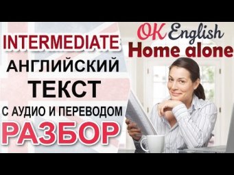Home Alone - Одна дома 