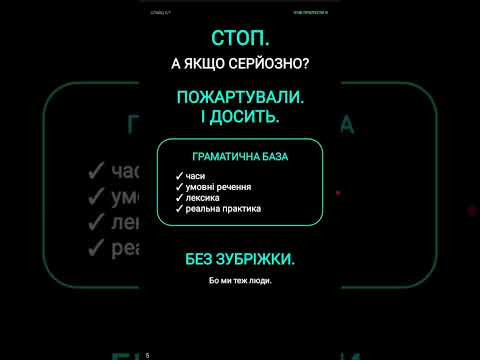 За базар треба отвічать, якщо не алкаш - вчи граматику!Пиши в коментах "курс".