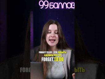 Forget to do или forget doing smt? #ЕГЭ #ОГЭ #егэ2024 #английскийЕГЭ