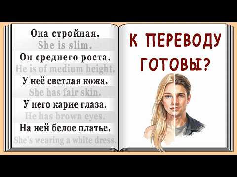 ✅Разговорный практикум - Описание внешности