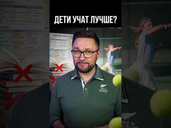 Почему дети быстрее начинают говорить по-английски?