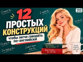 Знаете слова, но трудно говорить? Вот как строить свои фразы по-английски