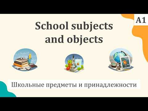 Школьные предметы и принадлежности (Spotlight, 5 класс)