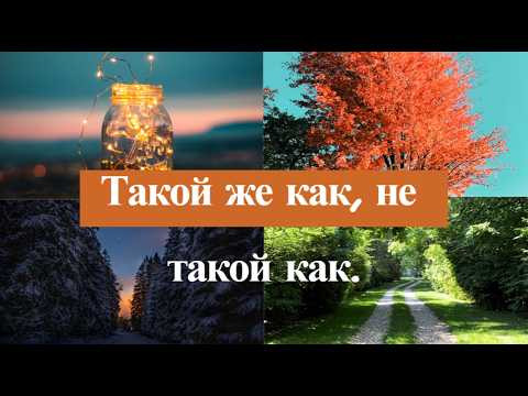 Английский с нуля. Урок 12 из 60. Такой же как, не такой как.