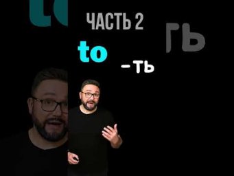 Зачем нужна частица to перед глаголом?  #english #английскийязык