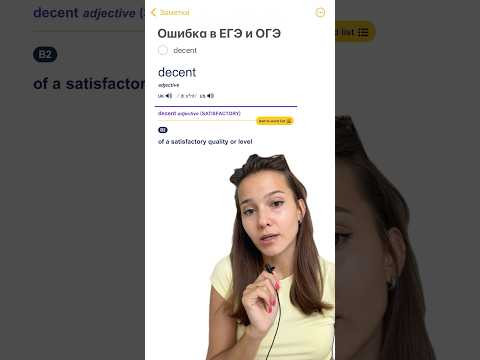 Частая ошибка в произношении #егэанглийский #произношение #рекомендации #огэ #shorts
