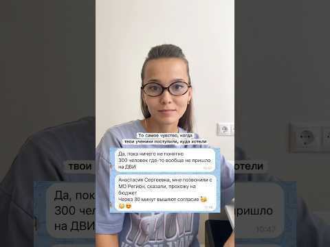 @ege_with_anastasia #результатыегэ #поступление #егэанглийский #shorts #рекомендации