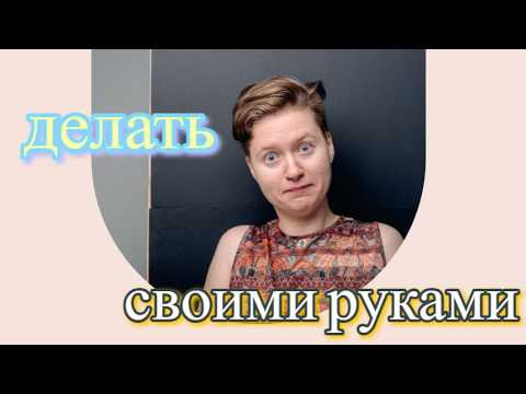 Английский с нуля. Урок 34 из 60. Делать своими руками Английский с нуля. Урок 34 из 60. Делать своими руками