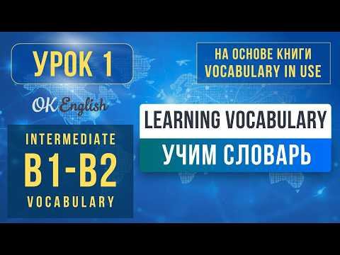 Unit 1 Learning Vocabulary | English Vocabulary in Use Pre-Intermediate (B1)