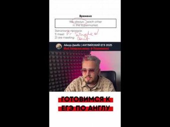 Готовимся к английскому #shorts