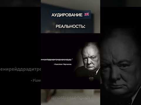 Аудирование: ожидание / реальность Аудирование: ожидание / реальность