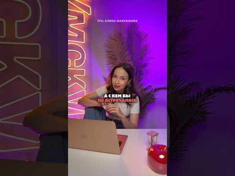 С кем бы встречалась/не встречалась из ОГЭ по Английскому #огэ #огэанглийский #английский #тренд С кем бы встречалась/не встречалась из ОГЭ по Английскому #огэ #огэанглийский #английский #тренд