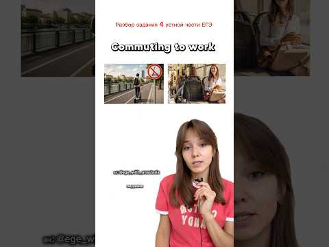 Часть 2 #описаниекартинок #егэанглийский #демоверсияегэ #разборзаданий #полезное Часть 2 #описаниекартинок #егэанглийский #демоверсияегэ #разборзаданий #полезное