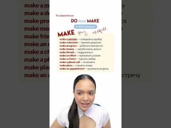 Do и Make для ЕГЭ по английскому языку #егэ #английский #урок #глаголы