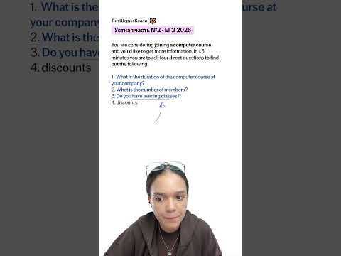 2 задание устной части ЕГЭ по английскому языку #егэ #английский #урок