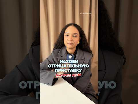 Отрицательные приставки в ЕГЭ по Английскому языку #егэ #английский #знания #приставки