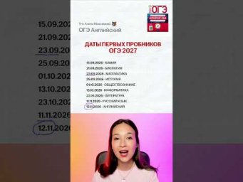 Даты пробников ОГЭ 2027 #огэ #английский #пробники #урок