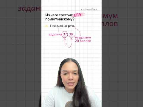 ЕГЭ по английскому языку 2027 #егэ #английский #урок #разбор