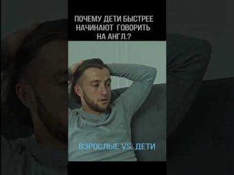 Дети учат английский хуже взрослых, но начинают говорить раньше. Почему?