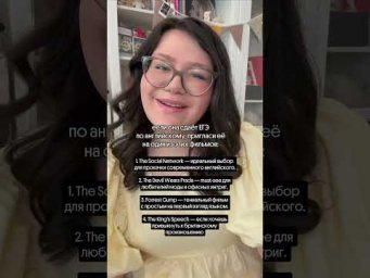 Фильмы для свидания на английском