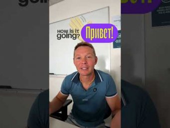 HOW IS IT GOING?