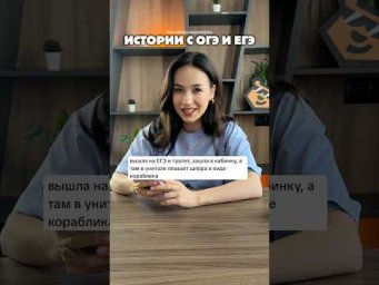 Истории с экзаменов 2026 #огэ #огэ2026 #знания