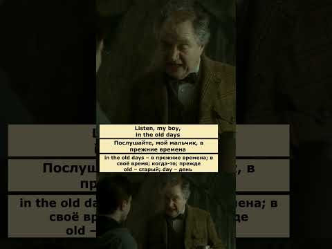 all hands on deck (Гарри Поттер и принц-полукровка) #английский  #английскийпофильмам #english