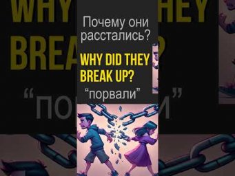 Фразовые глаголы. Английский