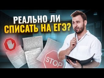 Как списать на ЕГЭ по английскому?