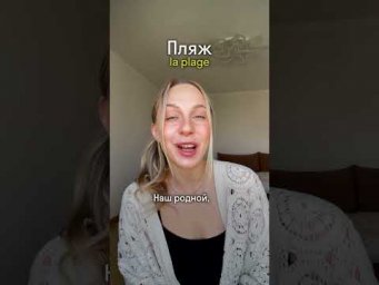 Откуда в русском языке французский? Русский vs французкий